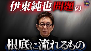 伊東純也氏の性加害疑惑から見えてくるもの。時代とハラスメント。