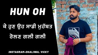 Hun Oh |  ਹੁਣ ਉਹ ਸਾਡੀ ਮੁਹੱਬਤ ਰੋਲਣ | Dhaliwal Vicky | Rattowal | Latest Punjabi songs 2020