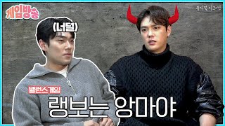 만능다지기 윤소호와 너덜너덜해진 김찬종 그리고 가루가 된 그이 | 뮤지컬 [이프덴] 게임방송 하이라이트