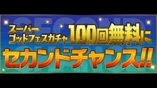 天衣無縫のパズドラ：44