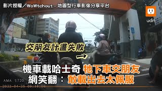 機車載哈士奇 牠下車交朋友 網笑翻：敢載出去太佩服｜動物｜搞笑