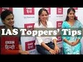 Tips by UPSC topper girls: BBC Hindi