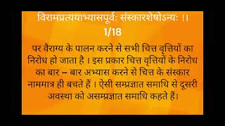 Asamprajnata Samadhi 1/18 #yogsutra #samadhipad @excellenceyog