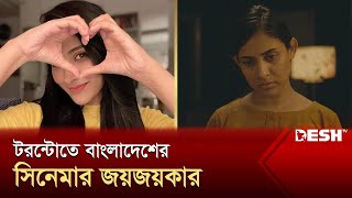 প্রথম সিনেমাতেই মেহজাবীনের বাজিমাত | Mehazabien Chowdhury | Saba | Desh TV