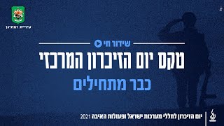 ונזכור את כולם- טקס הזכרון המרכזי לחללי מערכות ישראל וחללי פעולות האיבה התשפ\