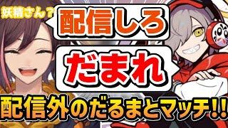 【オーバーウォッチ2】配信外のだるまとマッチングして一生笑いが止まらいきなこｗｗｗ【kinako/だるまいずごっど/切り抜き】