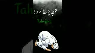 Tahajjud ki namaz 📿🕋