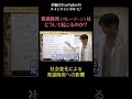 発達障害（グレーゾーン）はどうして起こるのか？7 社会変化による発達障害への影響　 shorts