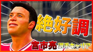 【たらればキャリア】覚醒の時来たれり!!飛躍に期待の3年目 #11【FIFA20】