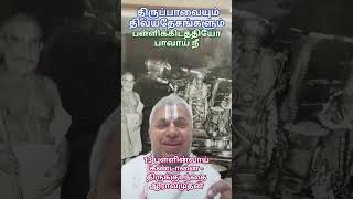 திருப்பாவையும் திவ்யதேசங்களும் 13 புள்ளின்வாய் கீண்டானை -திருக்குடந்தை #agaramseshadri #thiruppavai