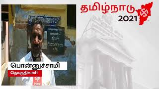 தேர்தல் உலா 2021 : நட்சத்திரத் தொகுதிகள் - போடிநாயக்கனூர்...!