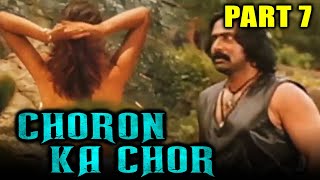 Choron Ka Chor (चोरों का चोर)  Hindi Dubbed Movie | PARTS 7 OF 14 | Mahesh Babu, Bipasha Basu