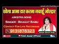 khela ama dar arkestra song singer bhagat babu