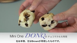 【再現レシピ】ミニワンDONQの【チョコマカダミアもち】の作り方 Making Japanese popular Bakery \