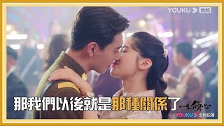 💘 【搶先看】“那我們以後就是那種關係了！” | 一見傾心 Fall In Love | 陳星旭 張婧儀 林彥俊 | 中國電視劇 Chinese Drama