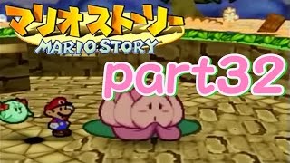 マリオストーリー実況　騒音女行くpart３２