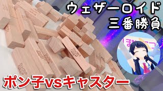 【ポン子vsキャスター】ウェザーロイドの三番勝負！【ウェザーニュースlive】