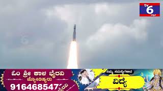 ISRO, ಭಾರತೀಯ ಬಾಹ್ಯಾಕಾಶ ಸಂಶೋಧನಾ ಸಂಸ್ಥೆ'ಯ (ISRO) ಚಂದ್ರಯಾನ 3 ಮಿಷನ್ ಯಶಸ್ವಿಯಾಗಿ ಉಡಾವಣೆ.