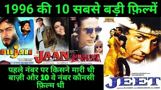 Top 10 bollywood movies Of 1996 | With Box Office Collection | जानिए किसने मारी थी बाज़ी