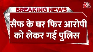 BREAKING NEWS: Saif Ali Khan के घर फिर आरोपी Shahzad को लेकर गई पुलिस | Saif Ali Khan Attack Update