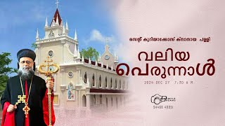 PALLI PERUNNAL | |St  Kuriakose Knanaya Church  | 27 Dec 2024 |7:30 A M | Dimple Dreams 94466 40051