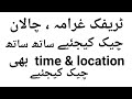 how to check location and time of traffic voilation online urdu/hindi tutorial