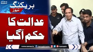 Breaking News! Big News For Pervaiz Elahi From Islamabad High Court  | SAMAA TV