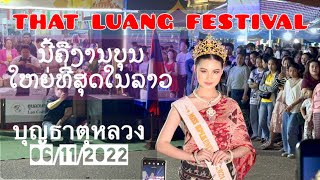 ນີ້ແຫລະບຸນປະເທດລາວ | บุญธาตุหลวง เวียงจันทน์ 06/11/2022 EP3