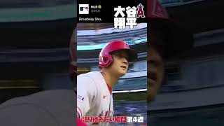 MLB 語り継ぎたい瞬間 | 第4週まとめ | 吉田正尚 満塁弾 2打席連発 カーショウ 大谷翔平 #野球 #mlb #メジャーリーグ