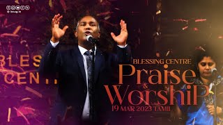 Blessing Centre Praise \u0026 Worship | Rev. Jechoniah Swarnaraj | 19-3-2023