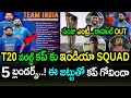 5 Blunders In BCCI Team India Squad For T20 World Cup 2024|T20 World Cup 2024 Latest Updates