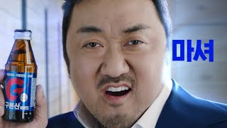 Ma Dong Seok/마동석/Don Lee_Glonsan Vermont/구론산 바몬드 Commercial (2019)