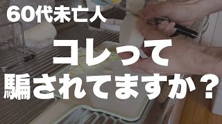 【60代一人暮らし】知らなきゃ損？お葬式ってこんなにかかるの？【未亡人】