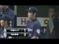 絶好調！4番・浅村が3試合連続の第15号勝ち越し2ラン 2013.07.05 l m