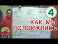 Занятие 4 - Как мы поломались? ▶️ ЦИКЛ ДЛЯ ЗАВИСИМЫХ И СОЗАВИСИМЫХ