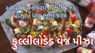 એકવાર આ રીતે પીઝા બનાવશો તો રેસ્ટોરન્ટ ના પીઝા ને ભૂલી જશો ફુલ્લી લોડેડ વેજ પીઝા||Veg. Pizza Recipe