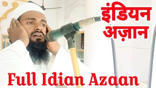Indian Azaan || Full Indian azaan || Beautiful Azaan | Azaan Padhna Kaise Seekhen #azaan