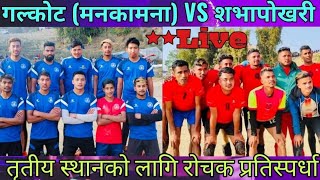 Galkot ( manakamana) Vs Sabhapokhari ,Third Place Match / Sankhuwasabha Open Volleyball