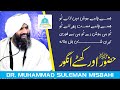 Suleman Misbahi Bayan | Mehfil e Milad