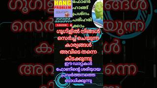 ഗൂഗിളിൽ നിങ്ങൾ സെർച്ച് ചെയ്യുന്നതെല്ലാം അവിടെത്തന്നെ ഉണ്ട്.ഫോൺ ഹാങ്ങ്,സ്പീഡ് കുറയുന്നത് കാരണം ഇതാണ്.