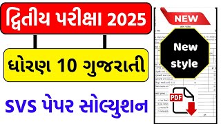 std 10 gujarati second exam paper solution 2025 ,Dhoran 10 gujarati dritiya exam paper solution 2025