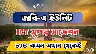 জাবি-এ ইউনিট আইসিটি সাজেশন।। JU-A Unit ICT Suggestions #ju_admission