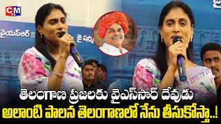 తెలంగాణ ప్రజలకు వైఎస్ఆర్  దేవుడు | YS Sharmila Meeting With Party Leaders AT Lotus Pond Telangana