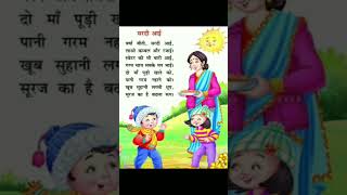 Sardi Aai | सर्दी आई | बाल कविता | Hindi Rhyme for Kids | Kavita | Hindi Poem #shorts