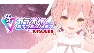 【Live/おひる歌枠】「2」が入ってる曲を歌ってみよう！ 🎵カラオケJOYSOUND for STREAMER【#かなかのなまほーそー /VTuber 】