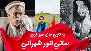 Loralai📍 Anwar Sherani Lala's Speech at Campaign Gathering 4 Pashtun National Court 11th October