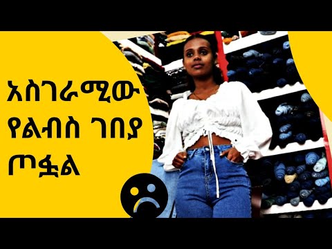 ßï ßêøßï ßë ßêÿßèò ßïïßîï ßï ßê ßëâßë ßèáßêìßëúßê ßëá ßëáßèáßï ßêá ßèáßëáßëú Ethiopia Gebeya Youtube