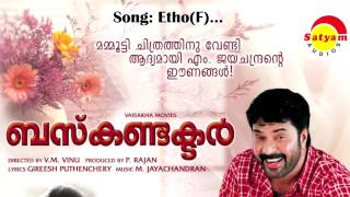 Ethorathri | Bus Conductor | K S Chithra | M Jayachandran | Gireesh Puthanchery