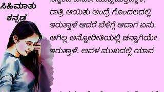 ಹೊಸದಾಗಿ ಮದುವೆಯಾದ / ಹೆಂಡತಿಯ ರಹಸ್ಯ ತಿಳಿದಿರಲಿಲ್ಲ #kannada stories