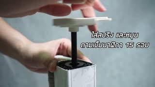 วิธีประกอบ มุ้งม้วน DIY